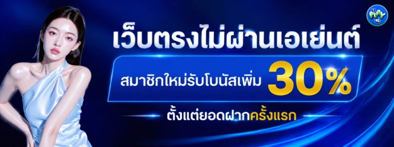 Ezplay42 สลาก